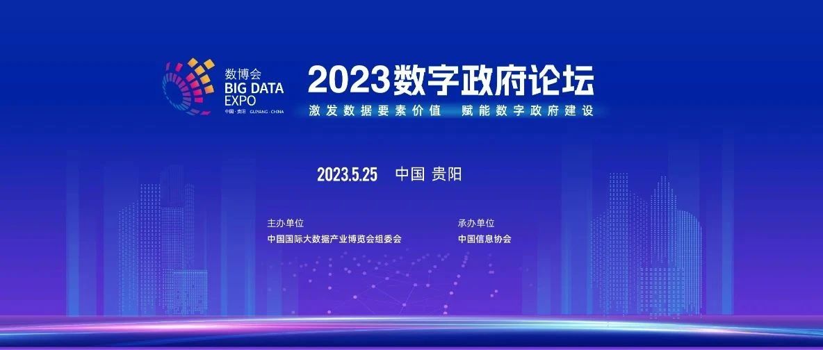 星空app官方下载最新版本一数字政务项目入选2023 数字政府创新成果与实践案例